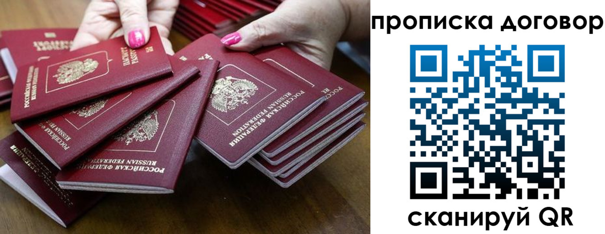 прописка в Барабинске