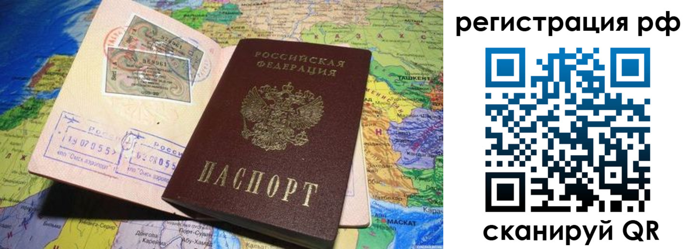 временная регистрация собственник в Барабинске