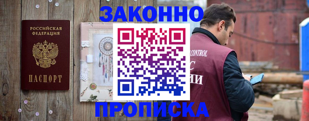 временная регистрация гарантия в Барабинске