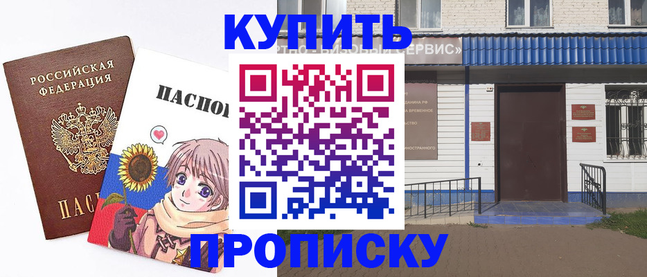 прописка в Барабинске