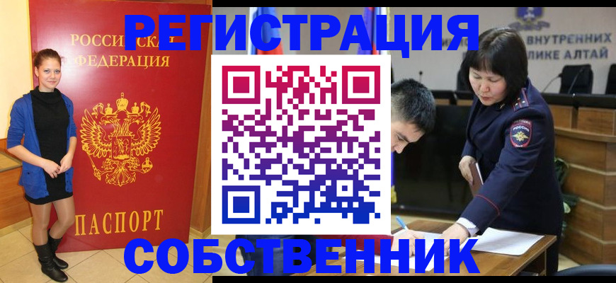 прописка регистрация в Барабинске