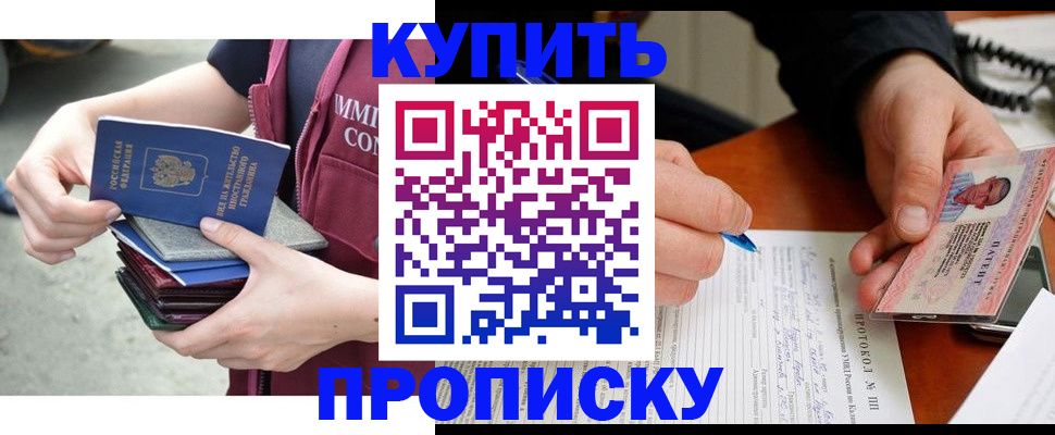 прописка иностранных граждан в Барабинске