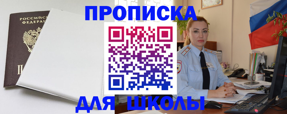 где прописаться в Барабинске