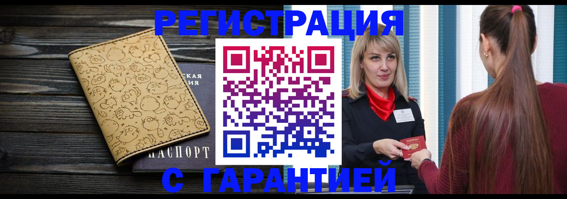 пропишу в квартире в Барабинске
