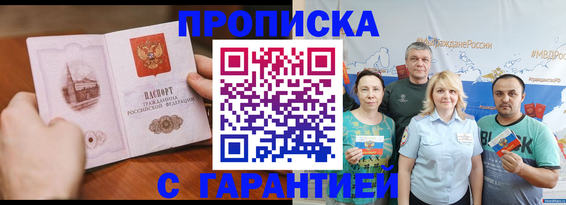 временная регистрация недорого в Барабинске